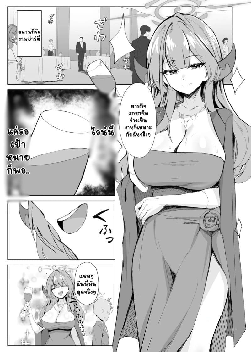 เสียแผนเลยได้เซนเซย์